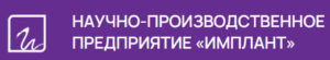 НПП "Имплант"
