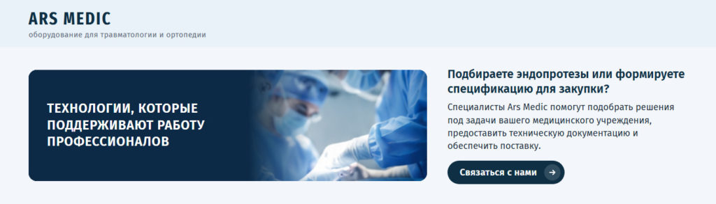 Хирургическая бригада на операции и помощь в подборе эндопротезов для закупки